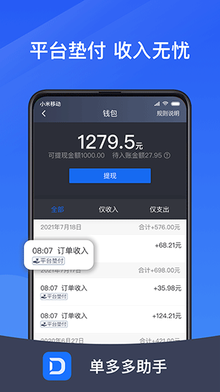 单多多助手app截图1
