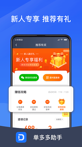 单多多助手app截图2