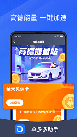 单多多助手app截图3