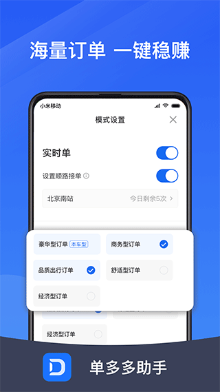 单多多助手app截图4