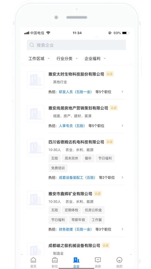雅安人才网官方版下载