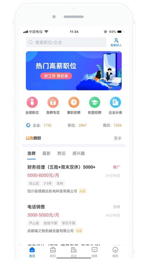 雅安人才网app截图2