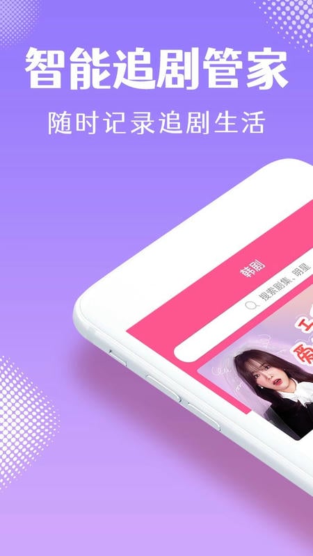 韩剧TV极简版APP截图1