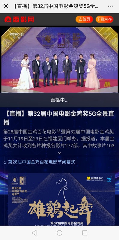 西影视频软件截图4