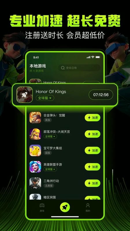 迅雷游戏加速器免费版截图1