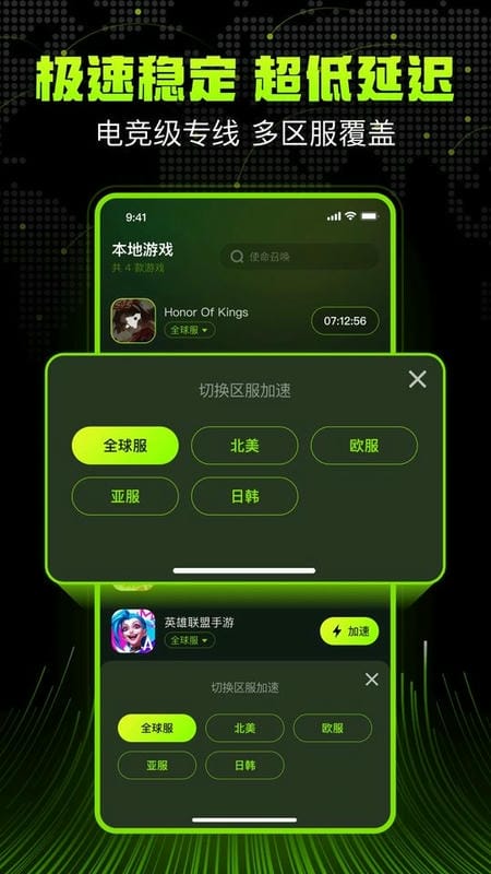 迅雷游戏加速器免费版截图2