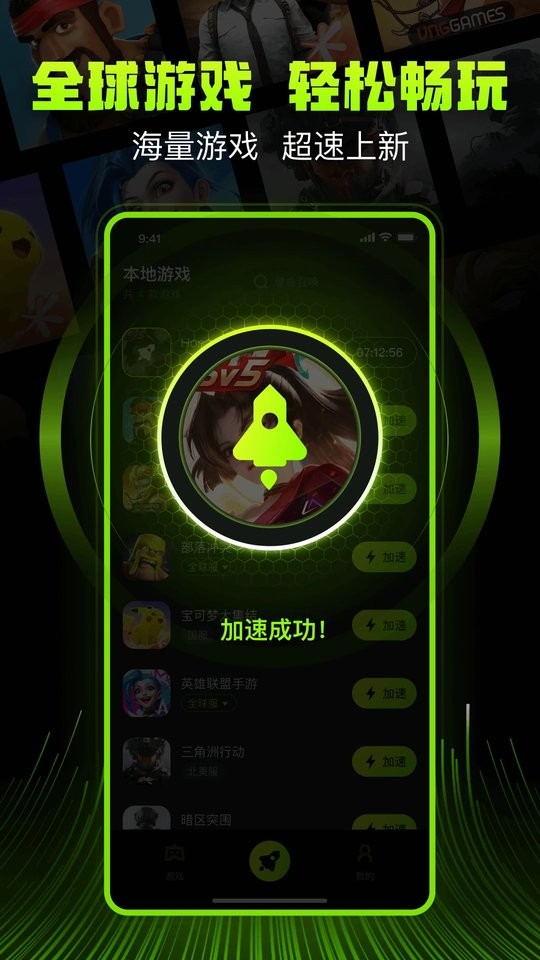 迅雷游戏加速器免费版截图3