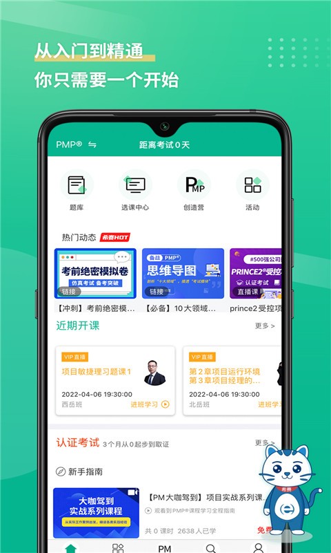 pmp项目管理助手截图1
