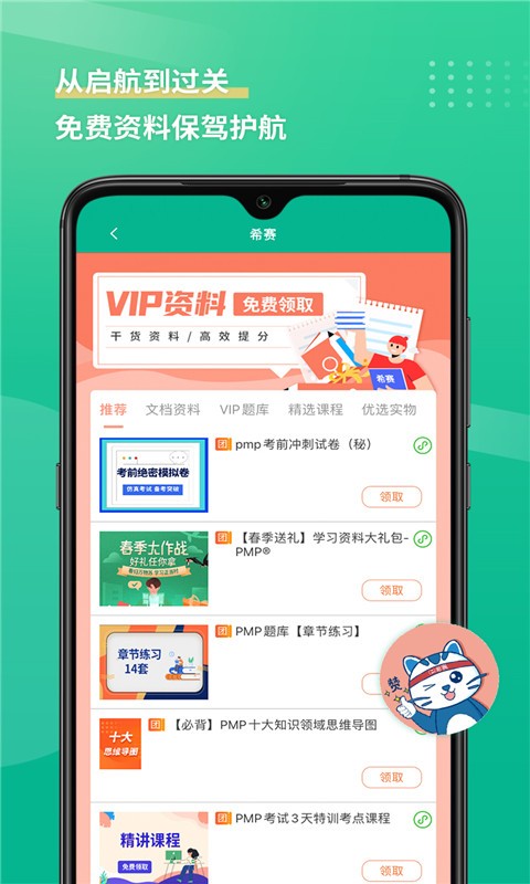 pmp项目管理助手截图2