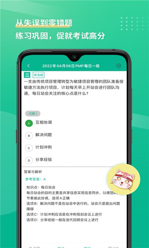 pmp项目管理助手截图4