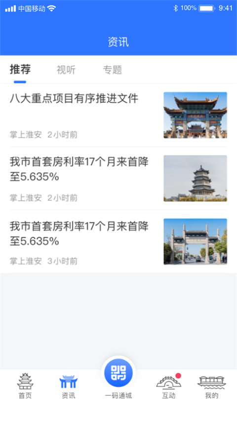 i淮安app截图1