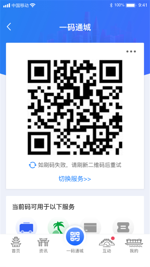 i淮安app截图2