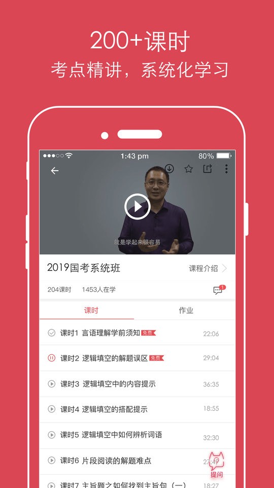 公考通app下载