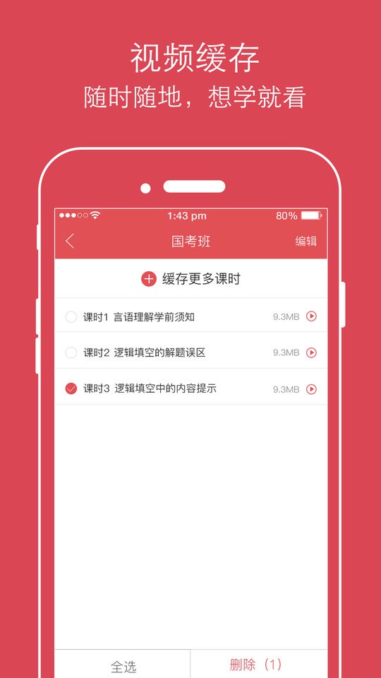 公考通官方版(改名永岸公考)截图1