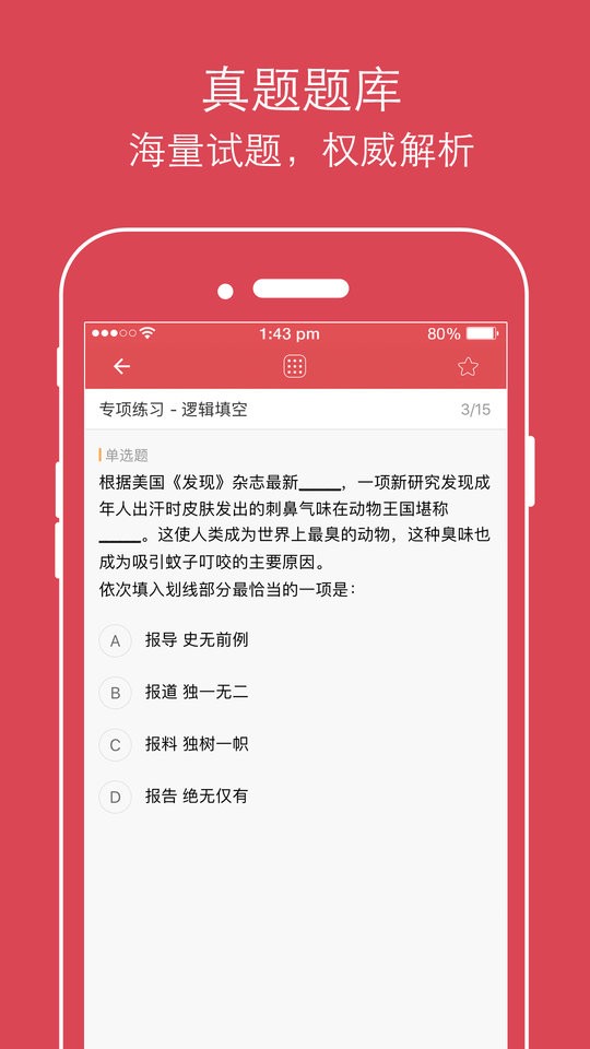 公考通官方版(改名永岸公考)截图2