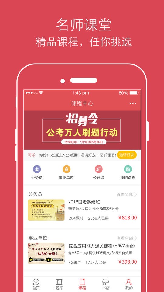 公考通官方版(改名永岸公考)截图3