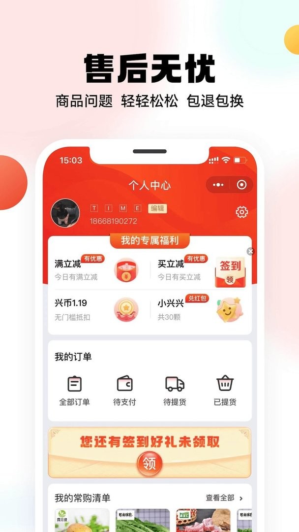 兴盛优选官方版截图1