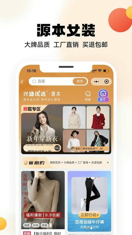 兴盛优选官方版截图2