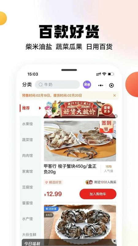 兴盛优选官方版截图3