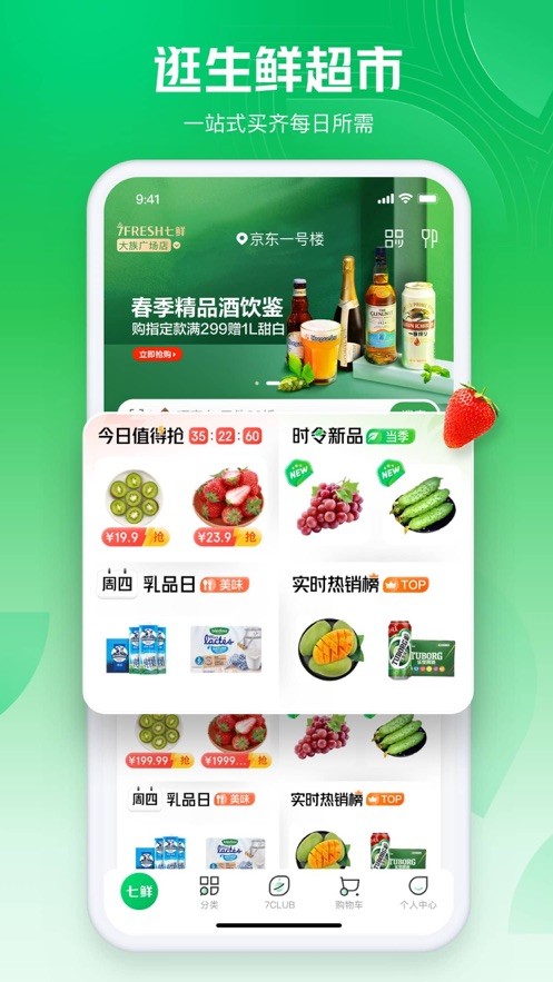 七鲜超市app截图1