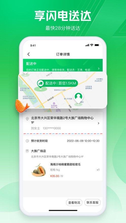 七鲜超市app截图3