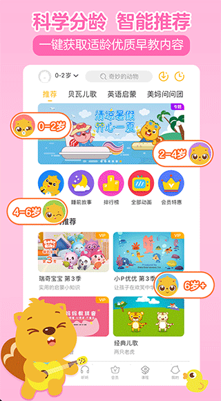 贝瓦儿歌手机版截图1