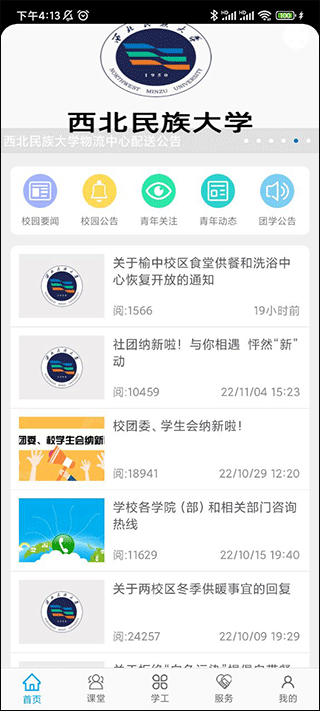 民大青年app最新版截图1