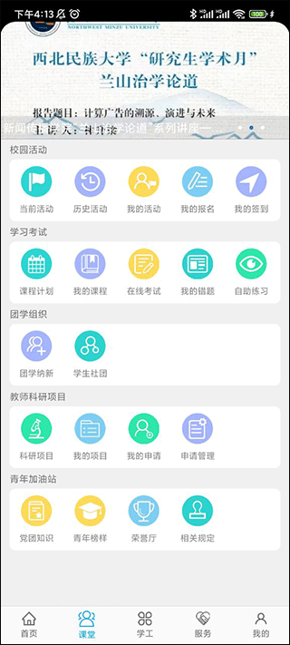 民大青年app最新版截图2