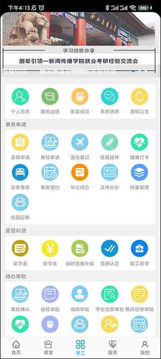 民大青年app最新版截图3