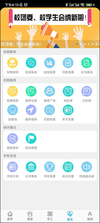 民大青年app最新版截图4