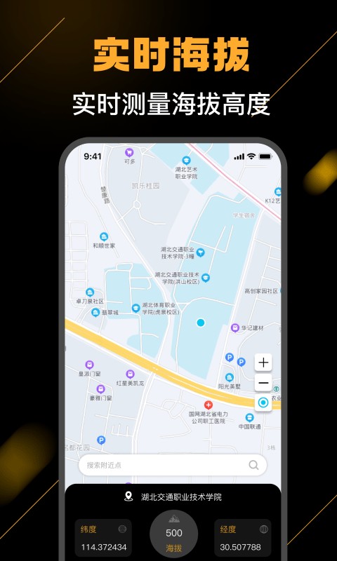 海拔测量仪免费手机版截图1