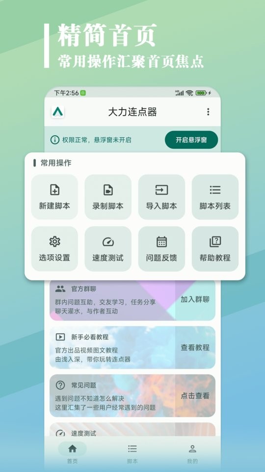 大力连点器最新版本截图1