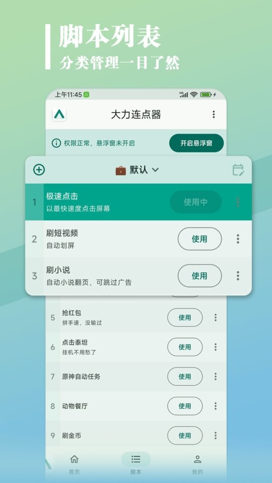大力连点器最新版本截图3