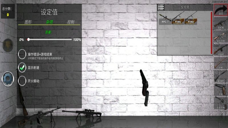 枪支模拟器2中文版
