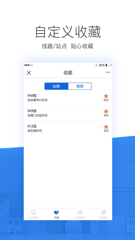 掌尚公交app最新版下载