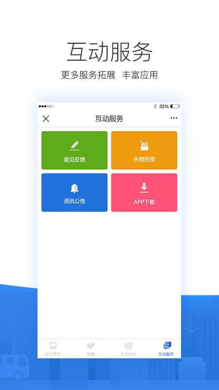 掌尚公交车官方版截图1