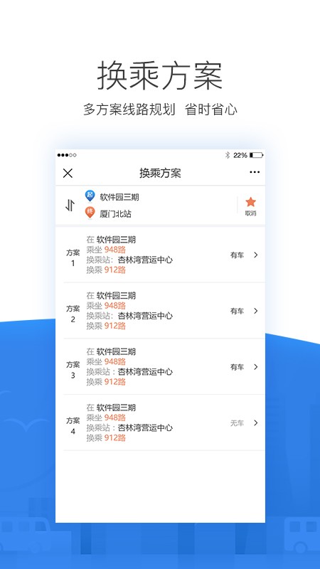 掌尚公交车官方版截图3
