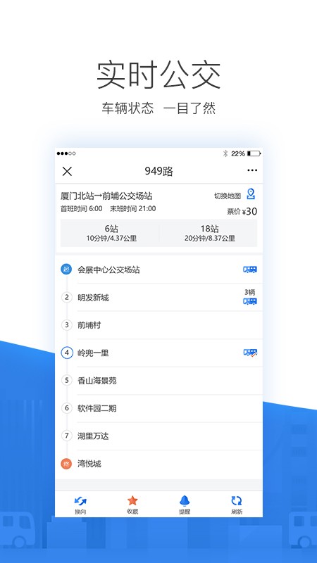 掌尚公交车官方版截图4
