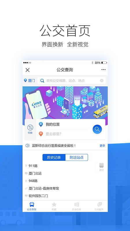 掌尚公交车官方版截图5