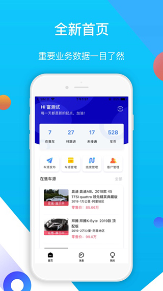 易车伙伴二手车商版app截图1