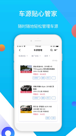易车伙伴二手车商版app截图2