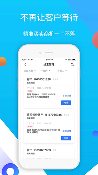 易车伙伴二手车商版app截图3