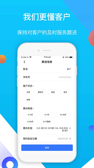 易车伙伴二手车商版app截图4