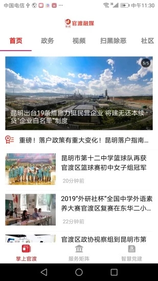 官渡融媒安卓版截图1