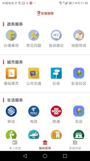 官渡融媒安卓版截图2