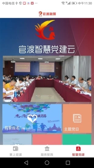 官渡融媒安卓版截图3