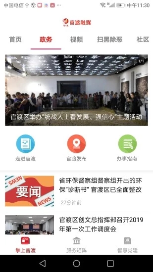 官渡融媒安卓版截图4
