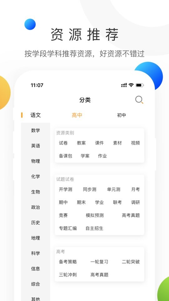 学科网app官方下载