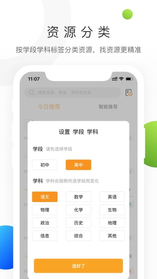学科网最新版本2025截图1