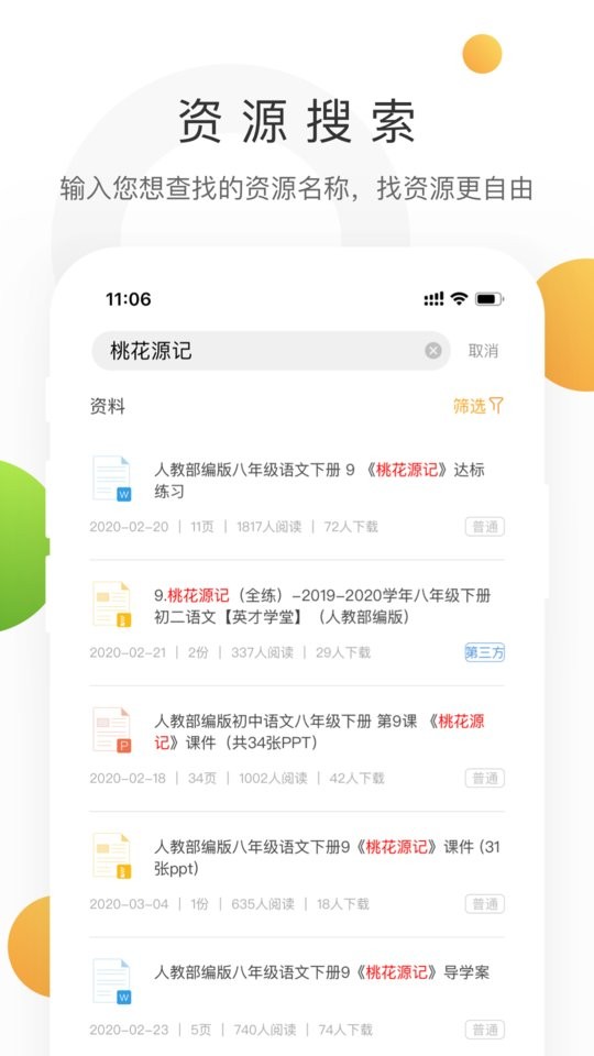学科网最新版本2025截图2